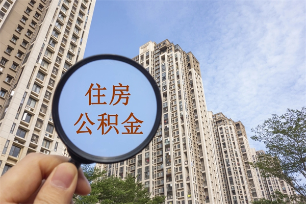 临沂房贷逾期可以取公积金吗（房贷逾期不能提公积金）