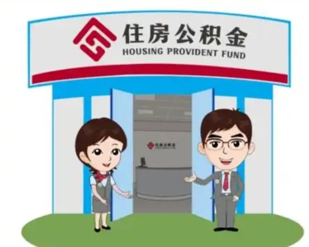 临沂房子全款能取公积金吗（全款买房可以取公积金）